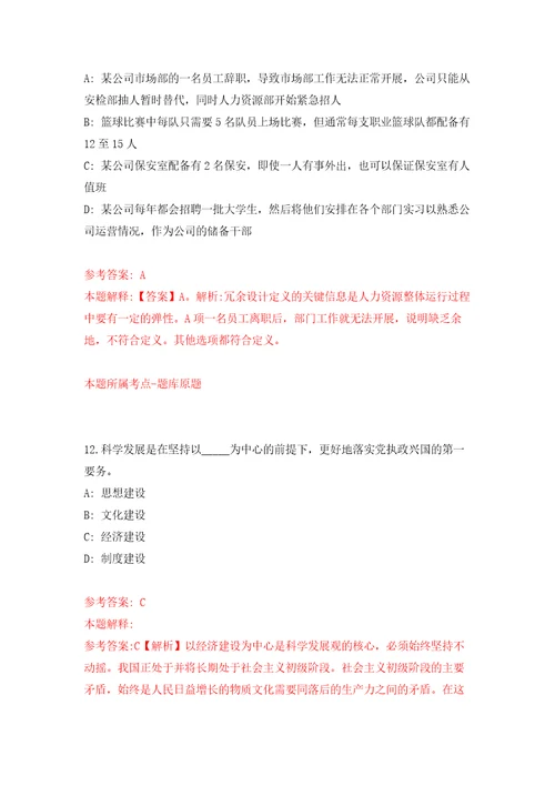 2022年04月2022上半年内蒙古机电职业技术学院公开招聘32名工作人员模拟考卷3