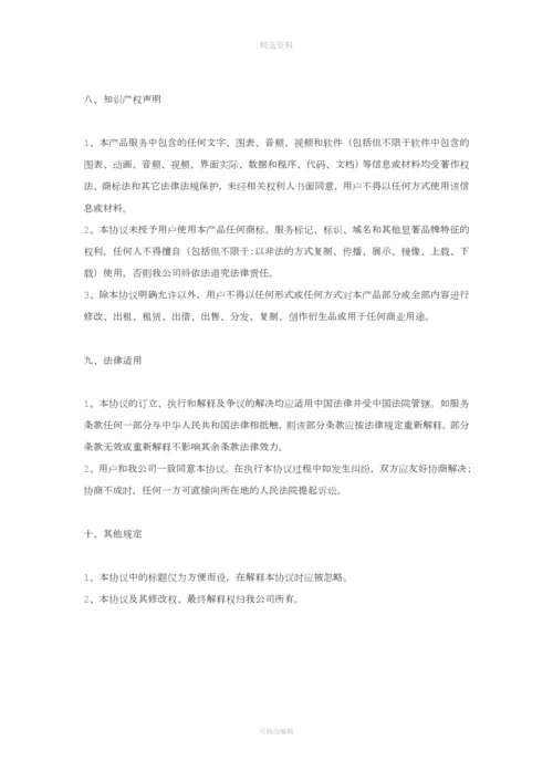 用户服务协议.docx