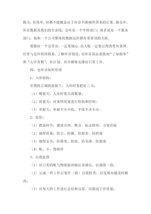 库管员述职报告(11篇).docx
