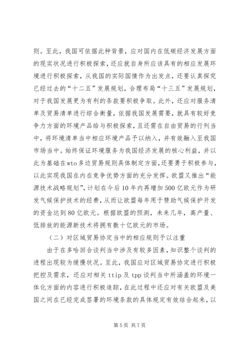 低碳经济国际贸易规则下我国的对策.docx