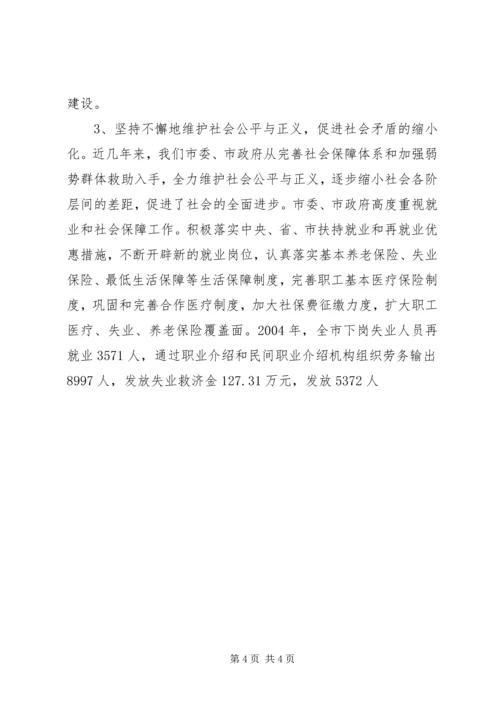 关于构建和谐社会的调查与思考 (10).docx