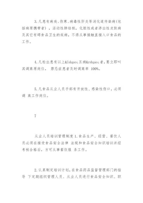 幼儿园饮食安全规章制度_1.docx
