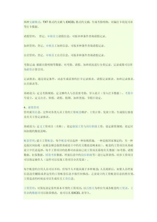 人力资源管理系统解决方案.docx