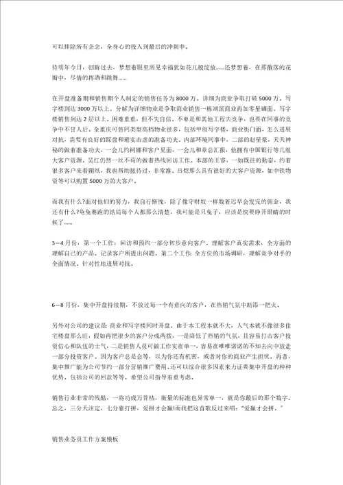 销售业务工作计划