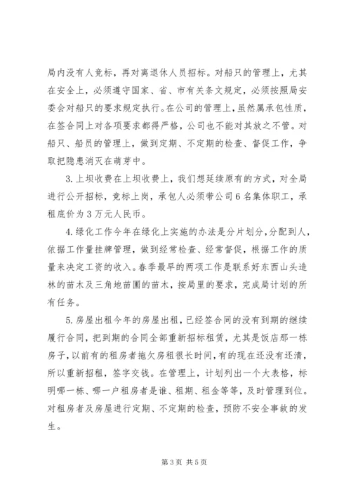 经营公司企业年度工作计划.docx