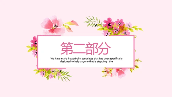 粉色三八妇女节班会动态ppt模板D