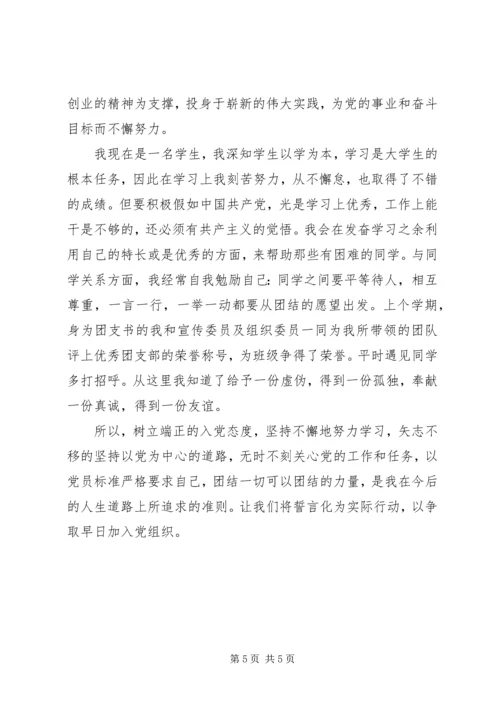 党的重点培养对象学习班心得.docx