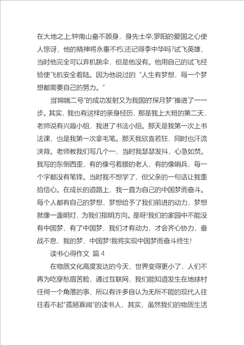 有关读书心得作文汇总10篇