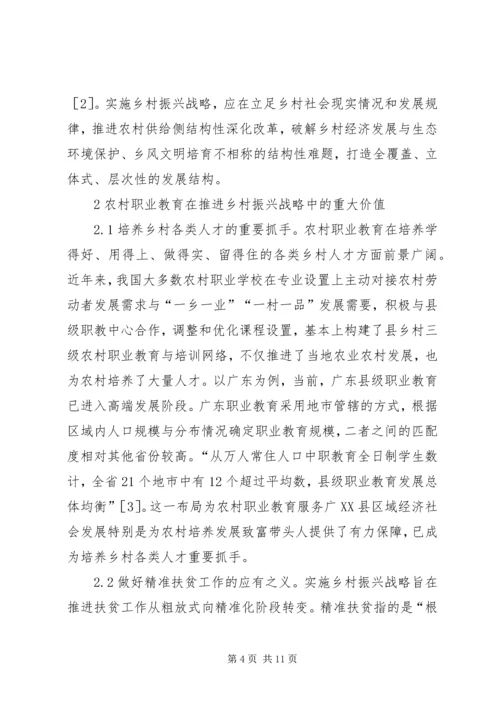 农村职业教育创新发展研究.docx