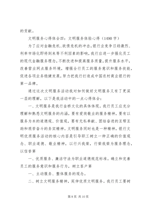 文明旅游心得体会4 (5).docx