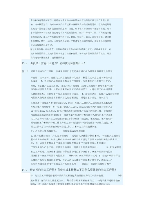 2016年华南理工大学网络继续教育学院最新成本会计作业题答案