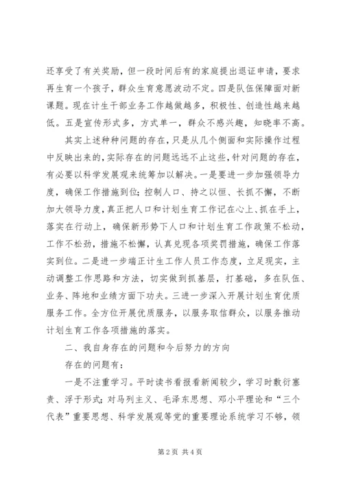 人口与计划生育工作述职述廉报告.docx