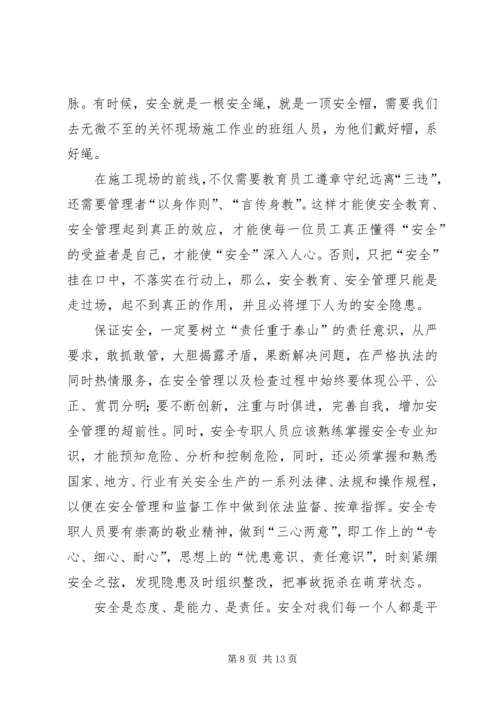 关于企业安全的征文六篇.docx