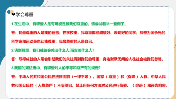 第一单元(知识清单)-2023-2024六年级道德与法治下学期期末专项复习(统编版)