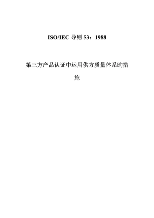 第三方产品认证与供方质量全新体系.docx