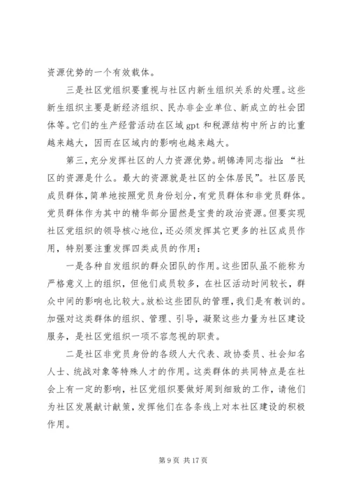 社区党建调研分析 (3).docx