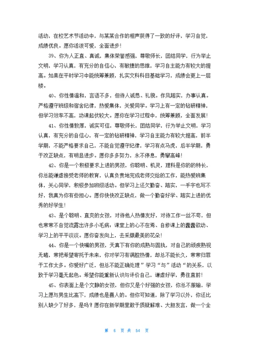 期末教师评语集锦15篇