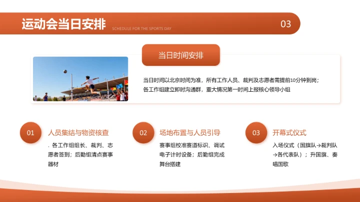 橙色现代风校园运动会活动策划方案PPT模板