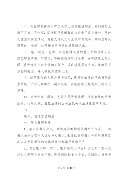 工程项目部消防安全管理制度.docx