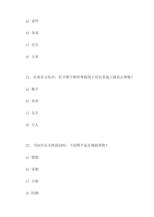 关于尊称和谦称的选择题