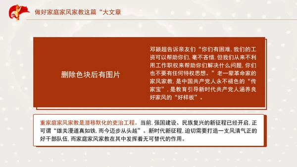 2025教育做好家庭家风家教这篇大文章PPT课件