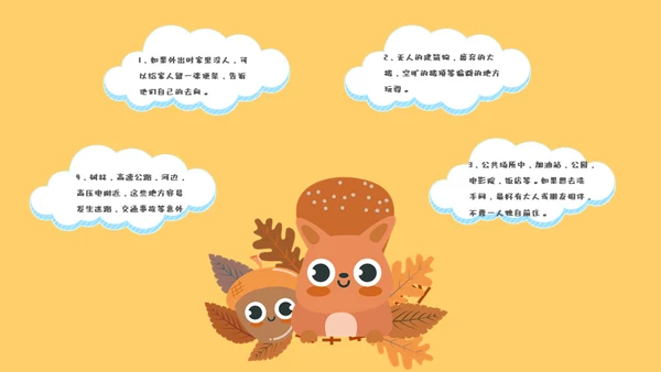 防拐骗安全教育班会通用PPT模板