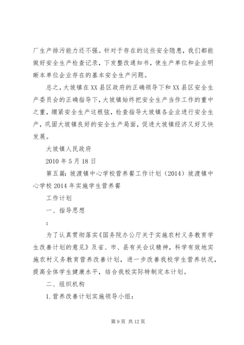 坡渡镇安全生产工作考核评分报告.docx