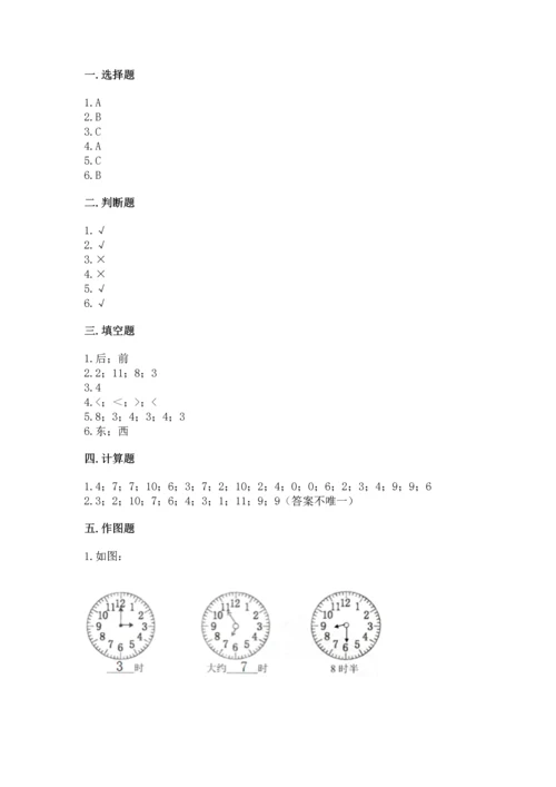 小学一年级上册数学期末测试卷附完整答案（必刷）.docx