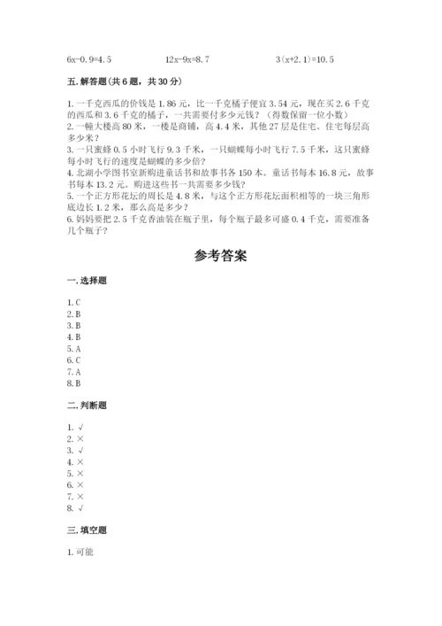 小学五年级上册数学期末测试卷含答案（b卷）.docx