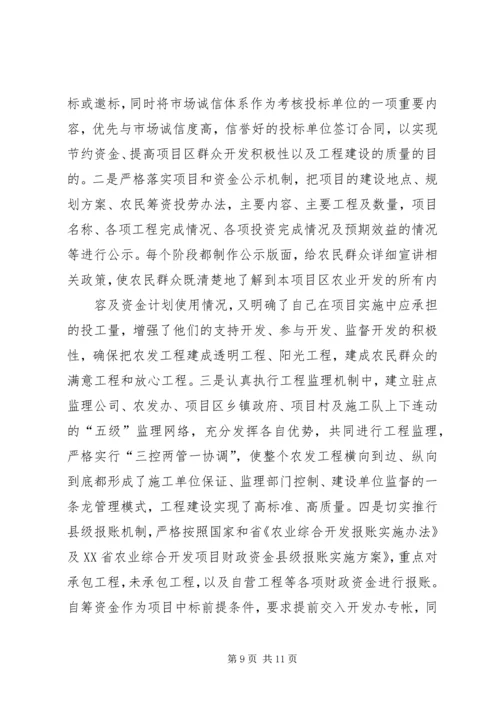 溧阳农业综合开发“十二五”规划十二五规划 (2).docx