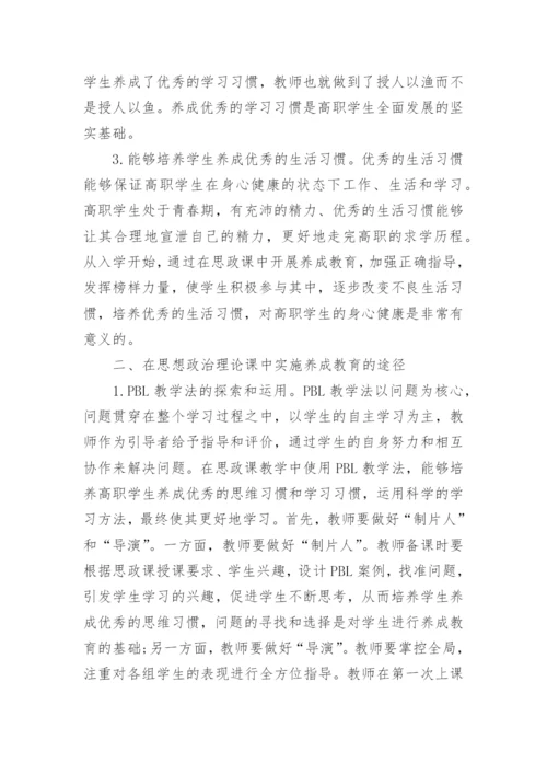 高中生养成教育论文.docx