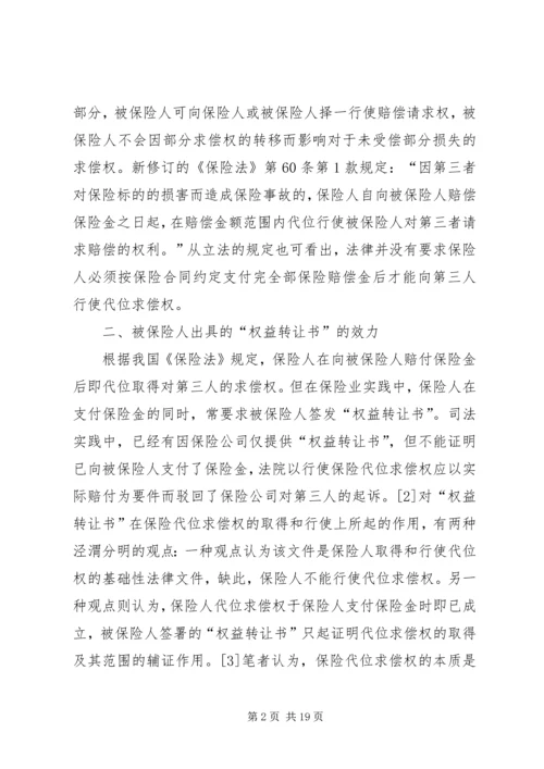 保险代位求偿权若干法律争议问题之探讨.docx