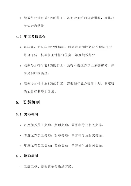 公关公司绩效考核方案