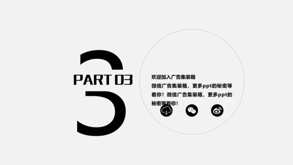 无色主义风格简约20XX通用PPT模板