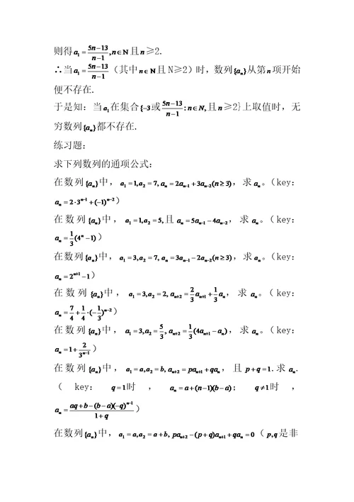 特征根法求通项公式