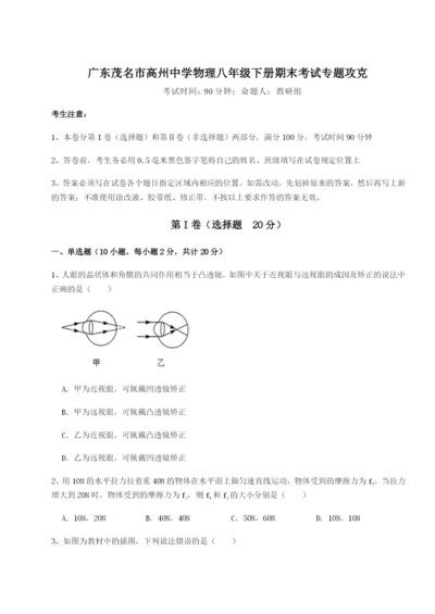 强化训练广东茂名市高州中学物理八年级下册期末考试专题攻克试题（解析版）.docx