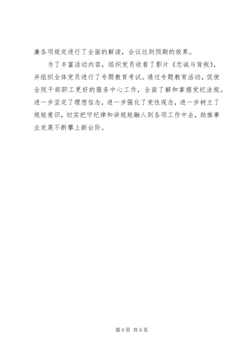 强党性守纪律学习心得.docx