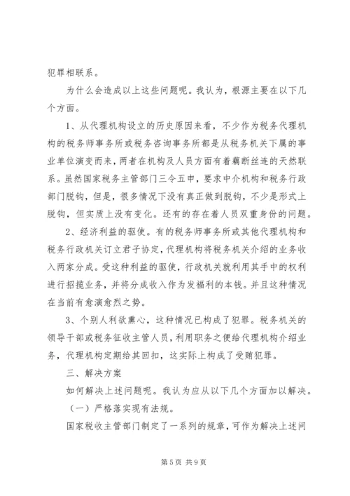 论我国税务代理工作的重要性存在问题及解决方案 (2).docx