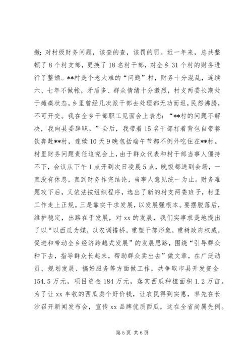 在基层锻炼的实践中不断超越(选调生汇报材料)(1).docx