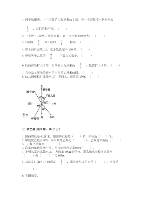 2022人教版六年级上册数学期末考试试卷全面.docx