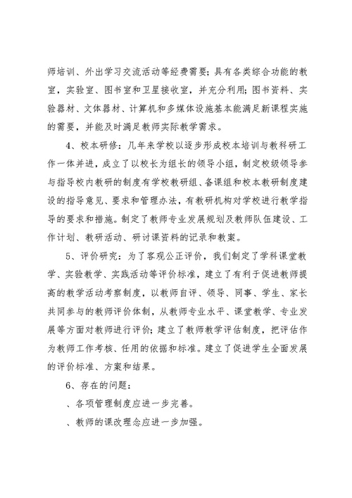 小学汇报材料【小学教学评估工作自评汇报材料】(共9页)