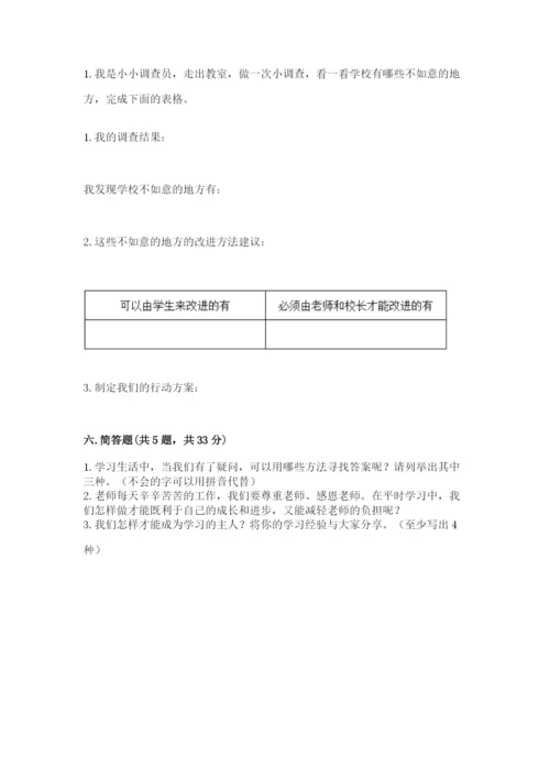 部编版三年级上册道德与法治期中测试卷附参考答案【综合卷】.docx