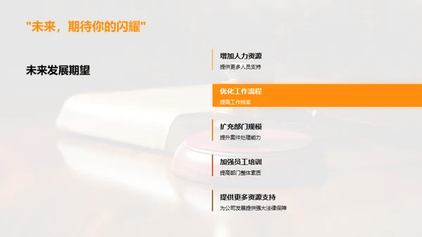 法务部门季度工作回顾