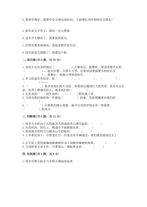 部编版三年级上册道德与法治期末测试卷及完整答案1套.docx