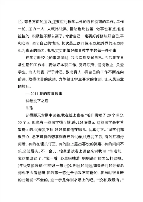 学习叶志平校长