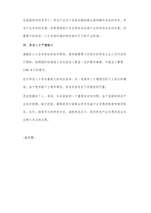 养老产业万亿空间展现-产业面临的问题及挑战分析.docx