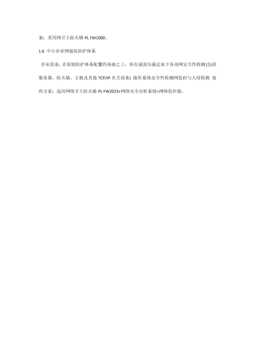 申智慧中小企业网建设方案.docx