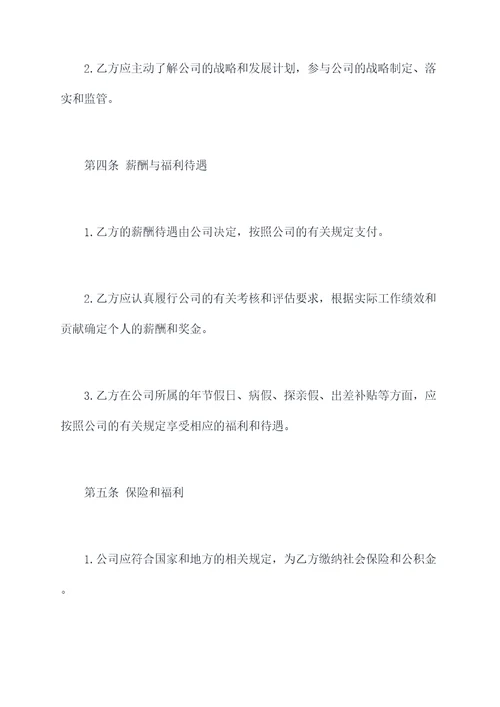 公司正式员工合同书