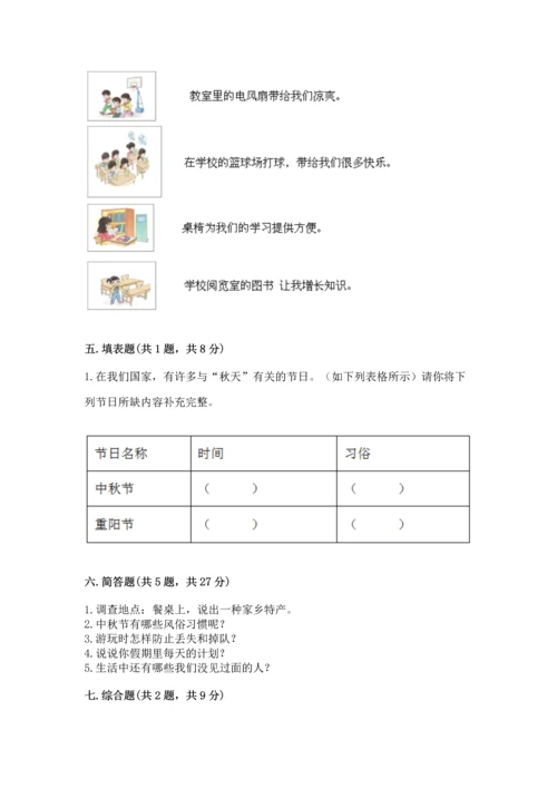 新部编版二年级上册道德与法治期末测试卷带答案（满分必刷）.docx