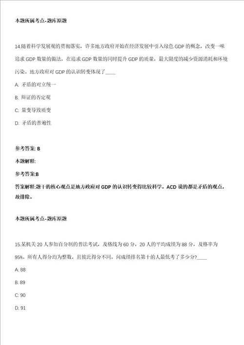 广东省人民医院珠海医院珠海市金湾中心医院招考聘用模拟卷含答案带详解